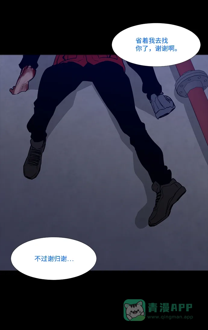 《极夜》第92话 第20页