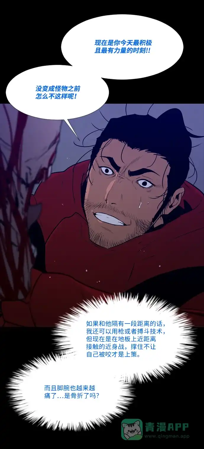《极夜》第92话 第21页