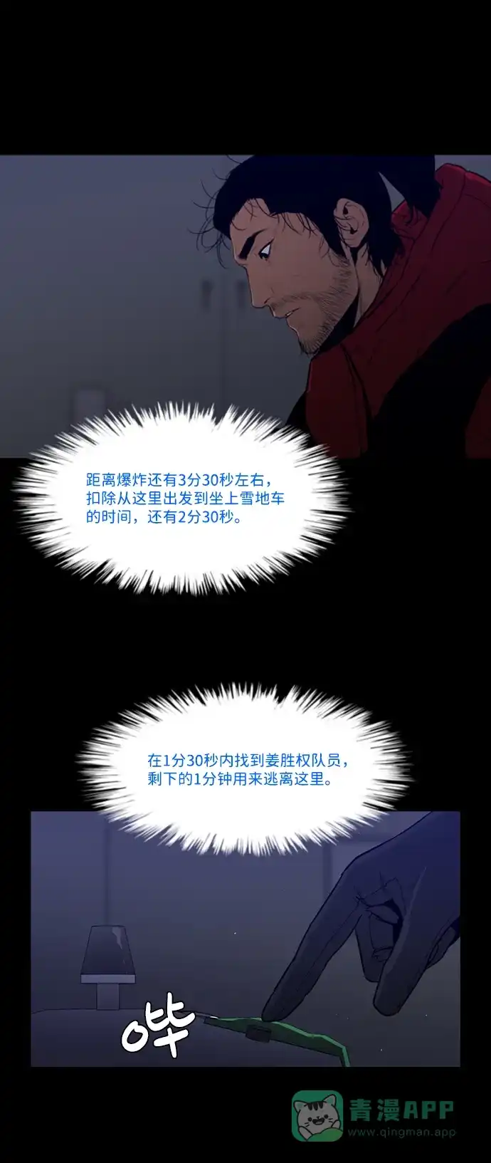 《极夜》第92话 第13页