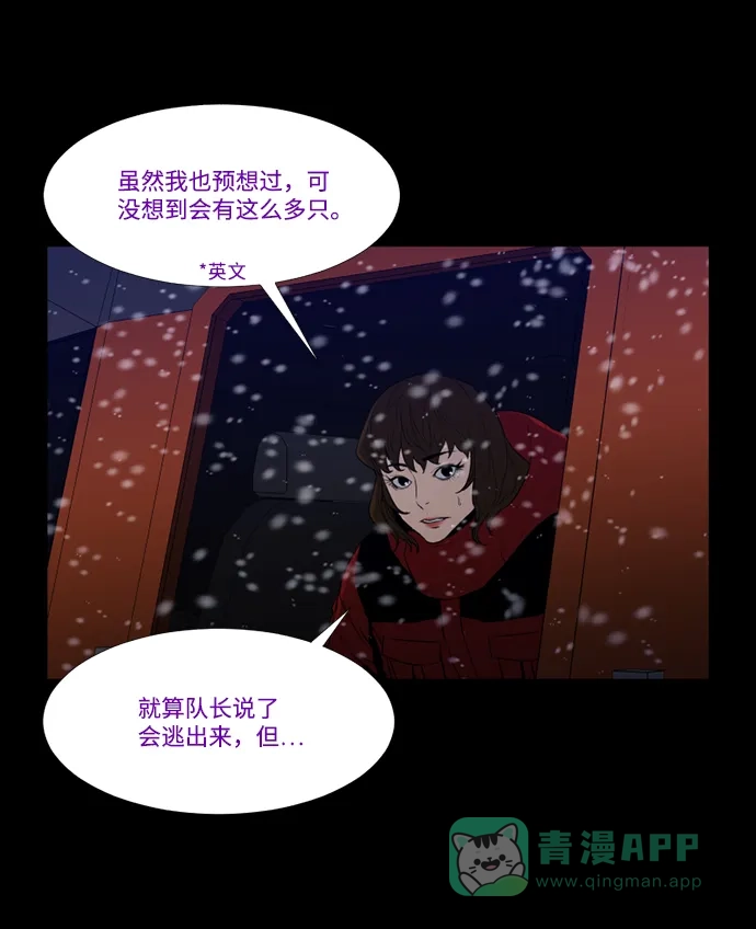 《极夜》第92话 第25页