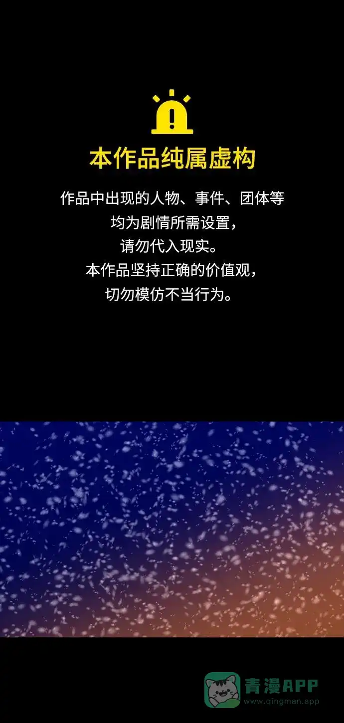 《极夜》第92话 第1页