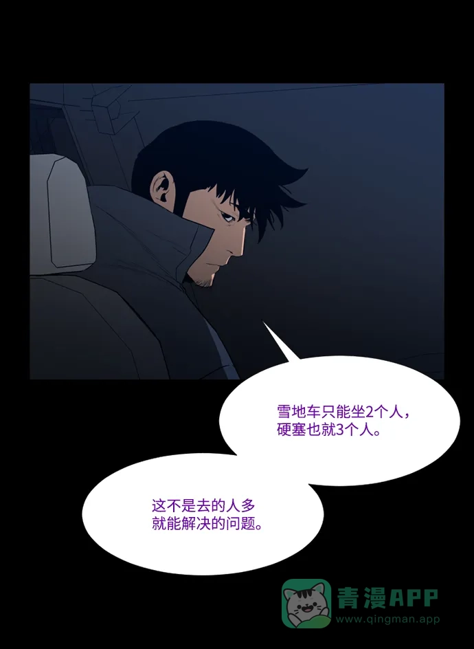 《极夜》第92话 第28页