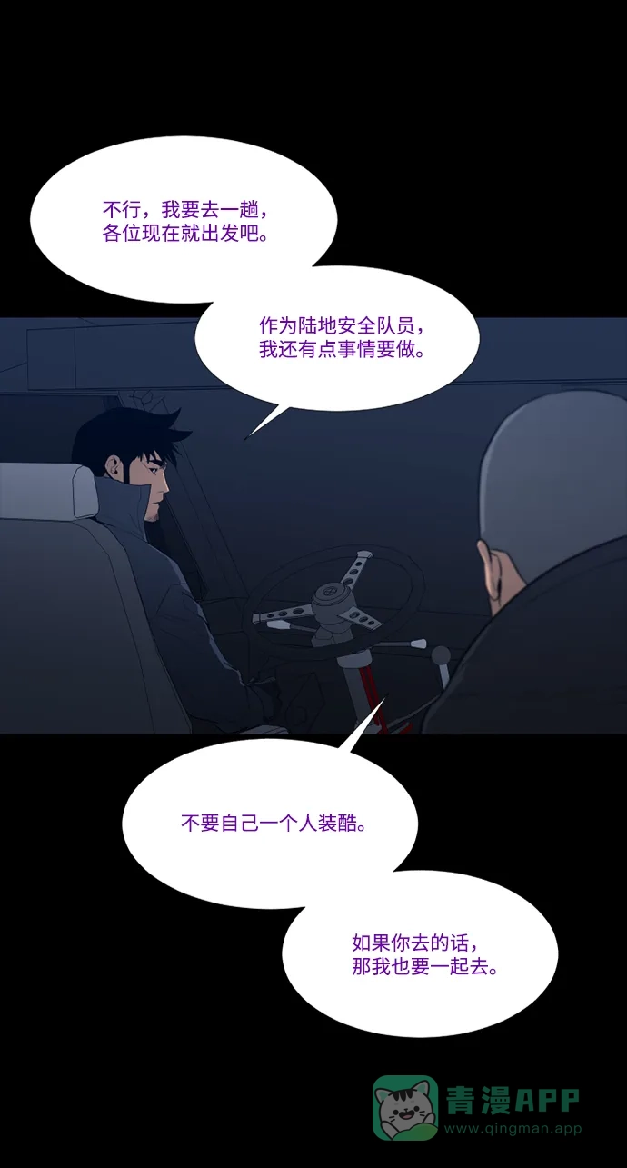 《极夜》第92话 第27页