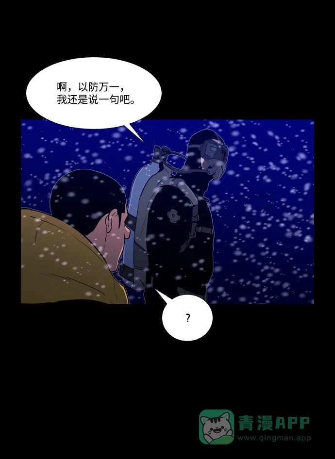 《极夜》第92话 第53页