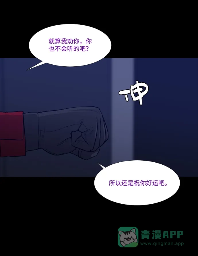 《极夜》第92话 第40页