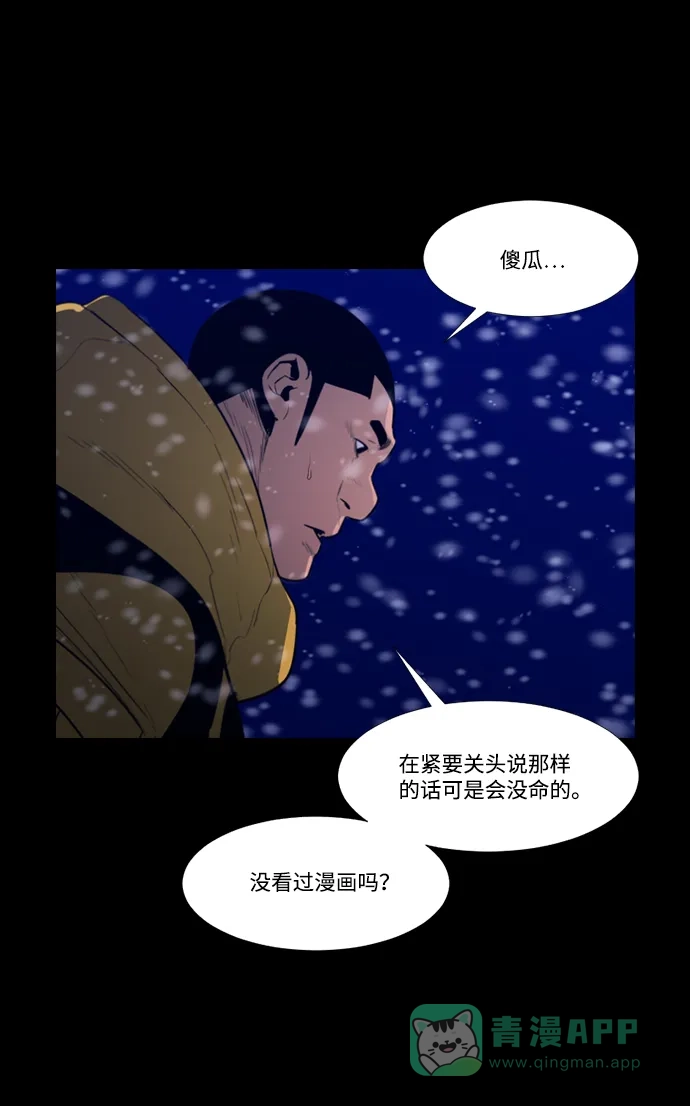 《极夜》第92话 第55页