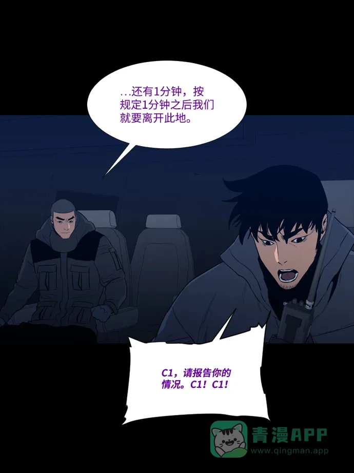 《极夜》第92话 第26页