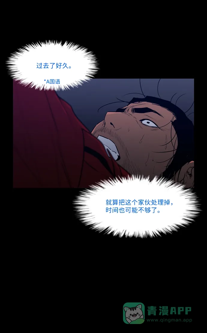 《极夜》第93话 第42页