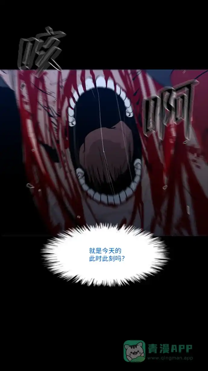 《极夜》第93话 第44页