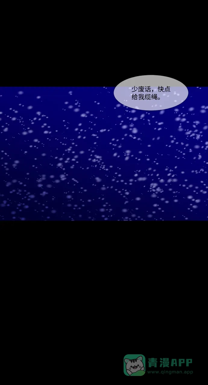 《极夜》第93话 第28页