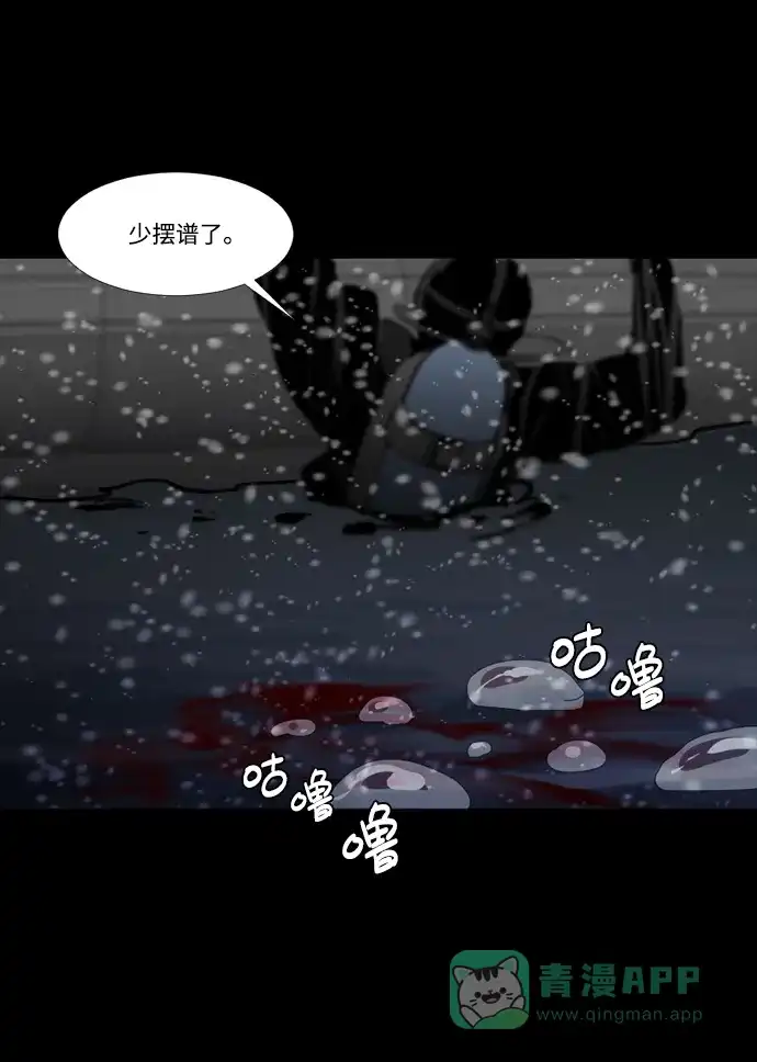 《极夜》第93话 第24页