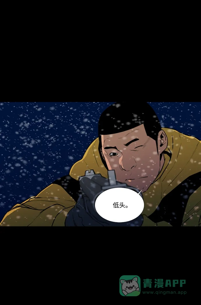 《极夜》第93话 第20页