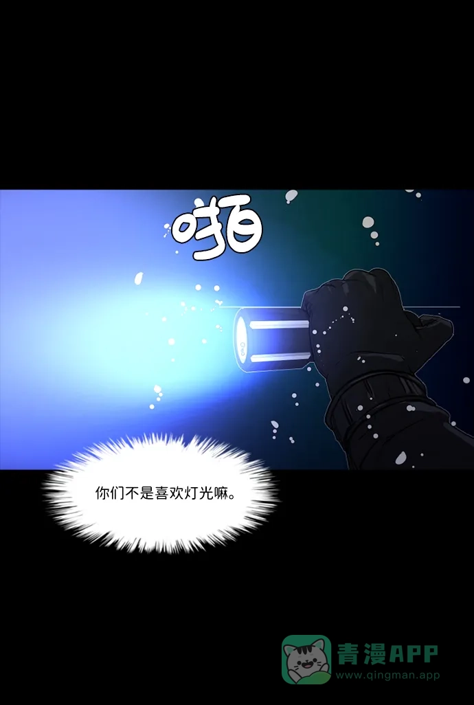 《极夜》第93话 第4页