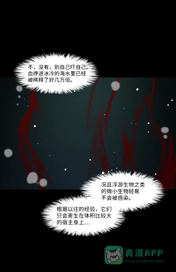 《极夜》第93话 第36页