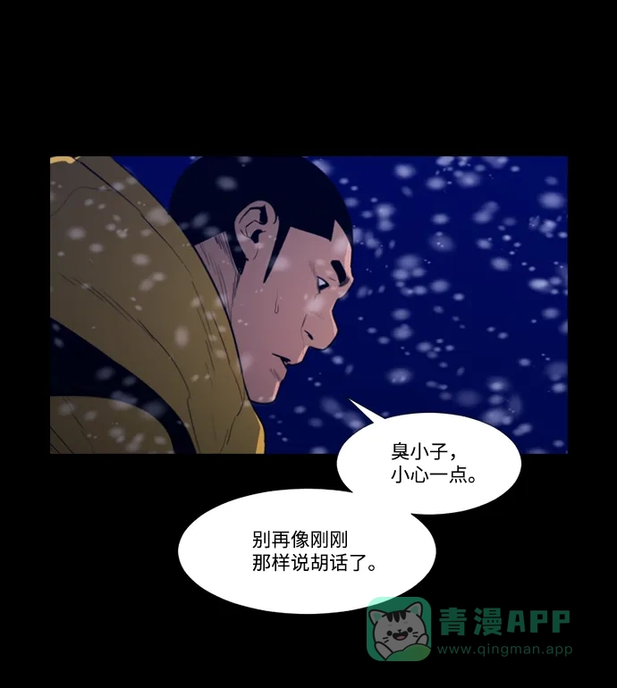 《极夜》第93话 第29页