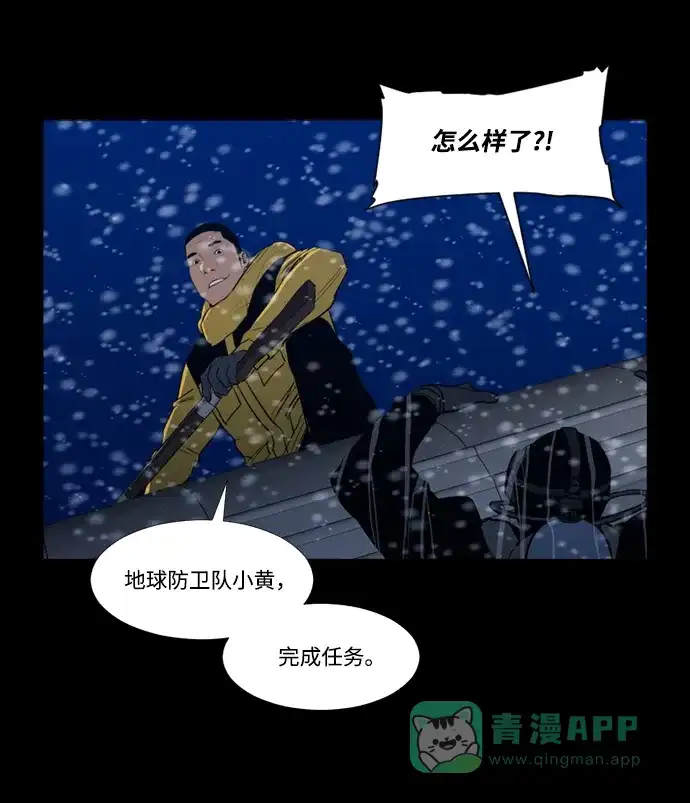 《极夜》第93话 第23页