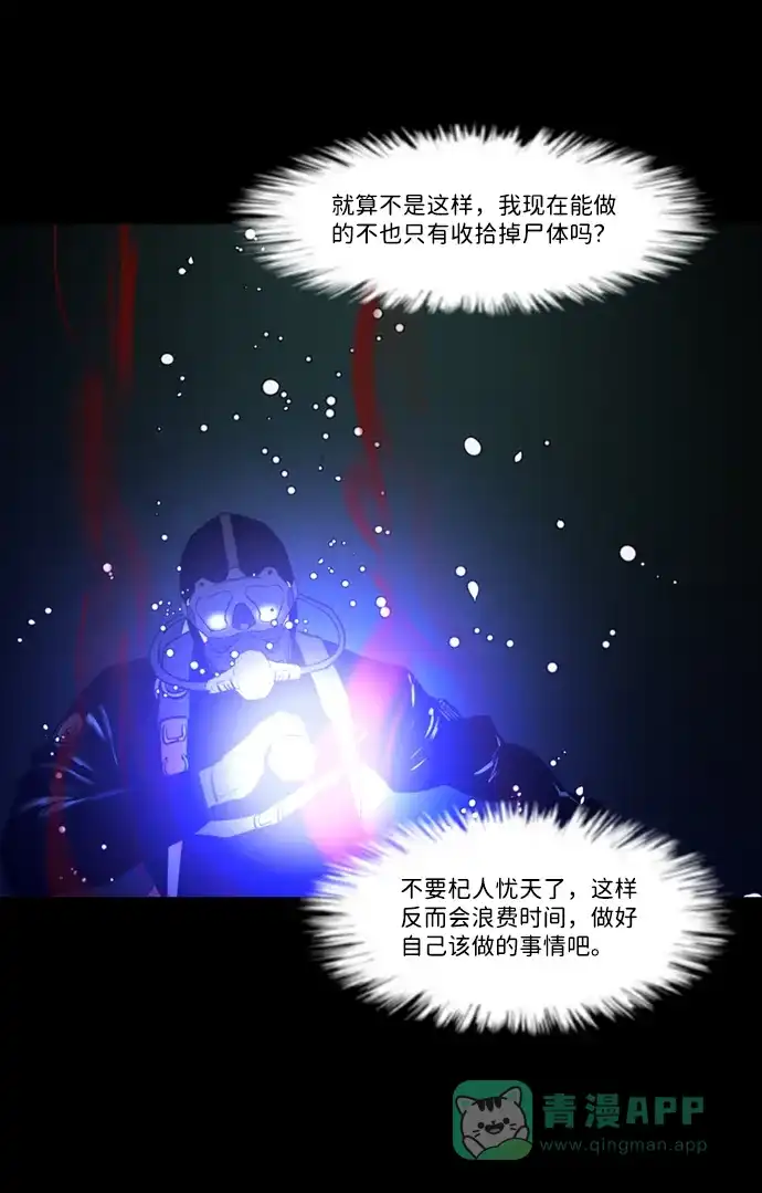《极夜》第93话 第37页