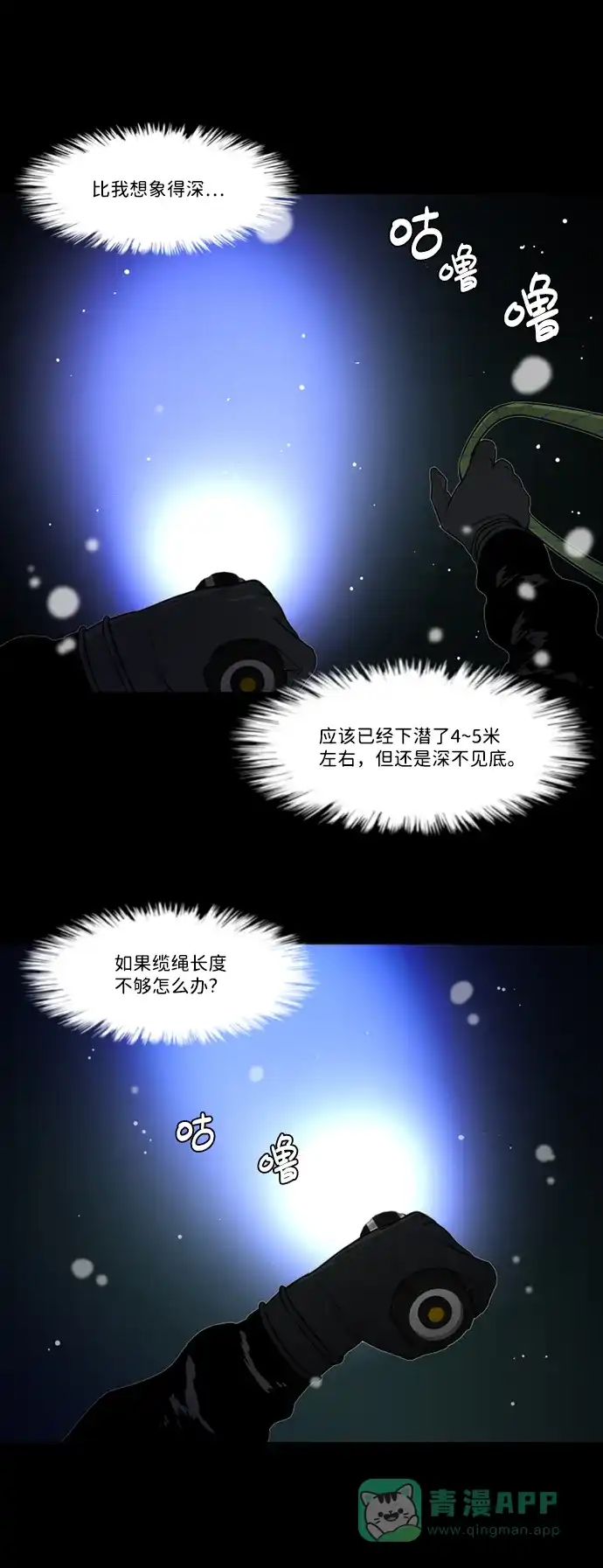 《极夜》第93话 第32页