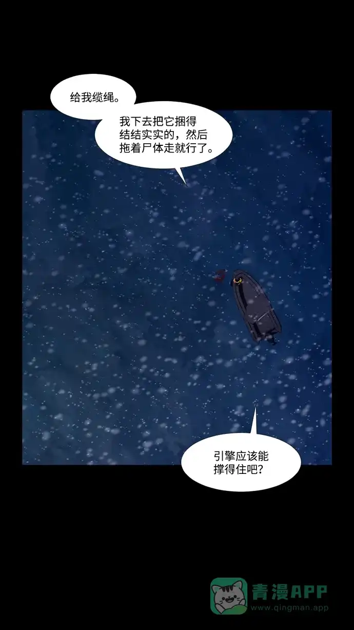 《极夜》第93话 第26页