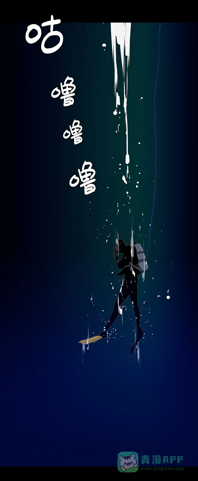 《极夜》第93话 第2页