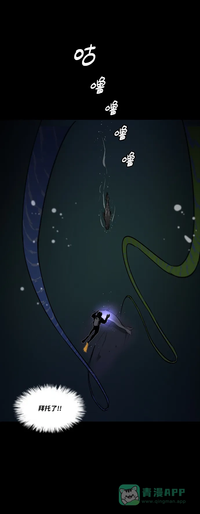 《极夜》第94话 第12页
