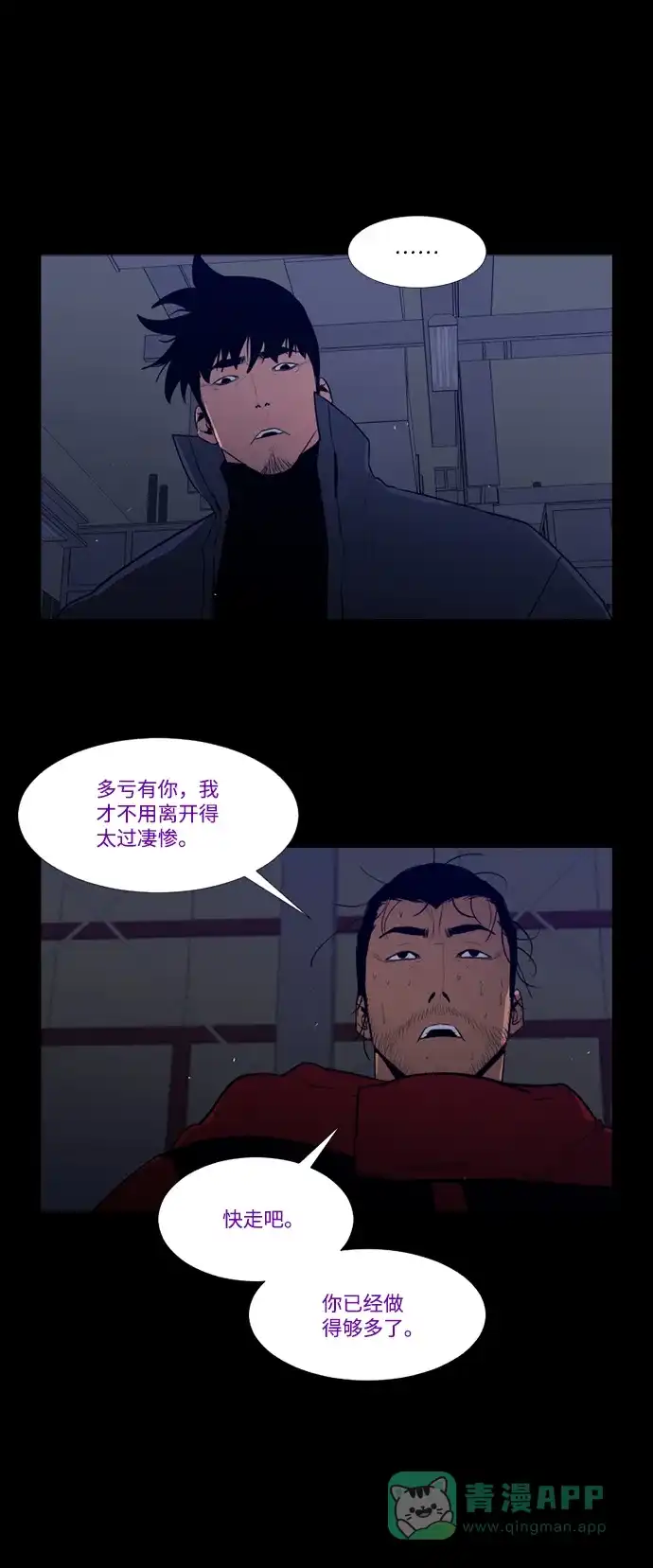《极夜》第94话 第45页