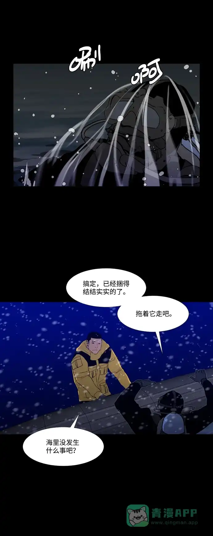 《极夜》第94话 第22页