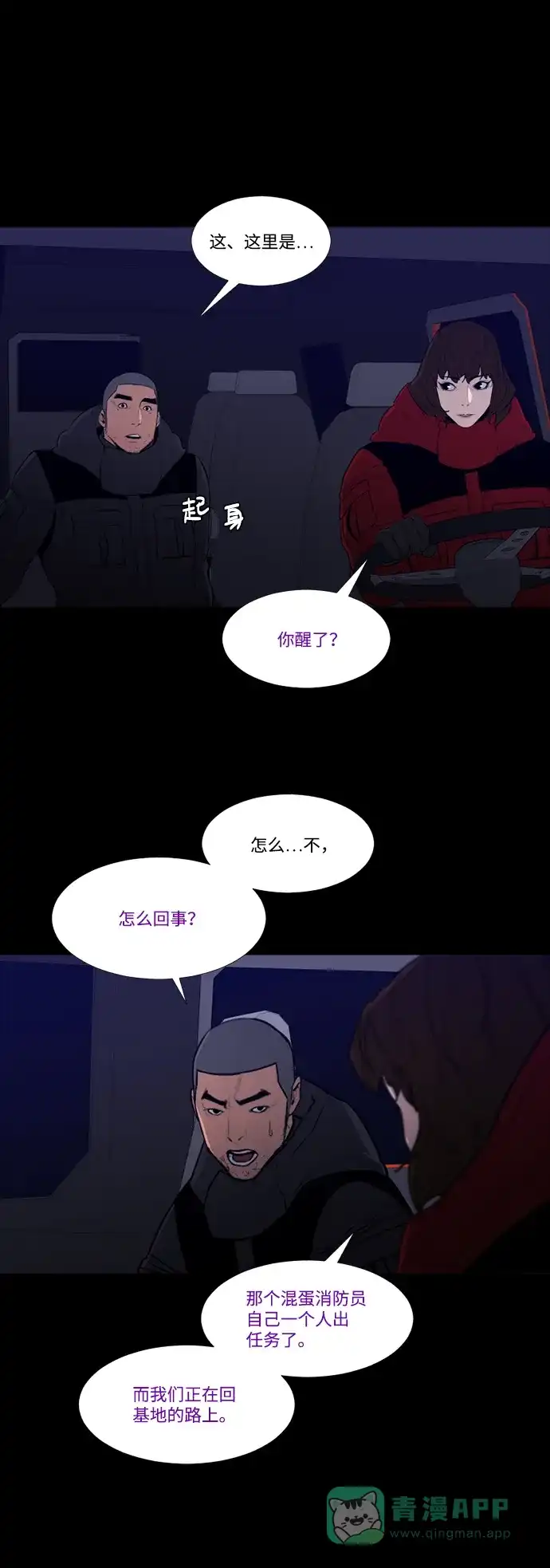 《极夜》第94话 第51页