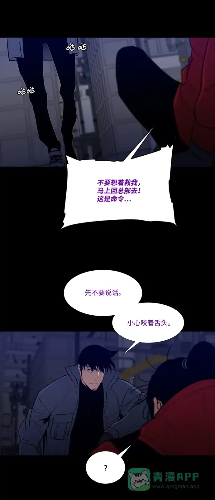 《极夜》第94话 第46页
