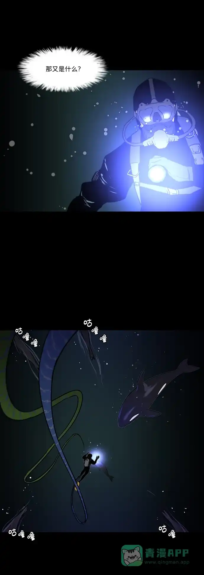 《极夜》第94话 第16页