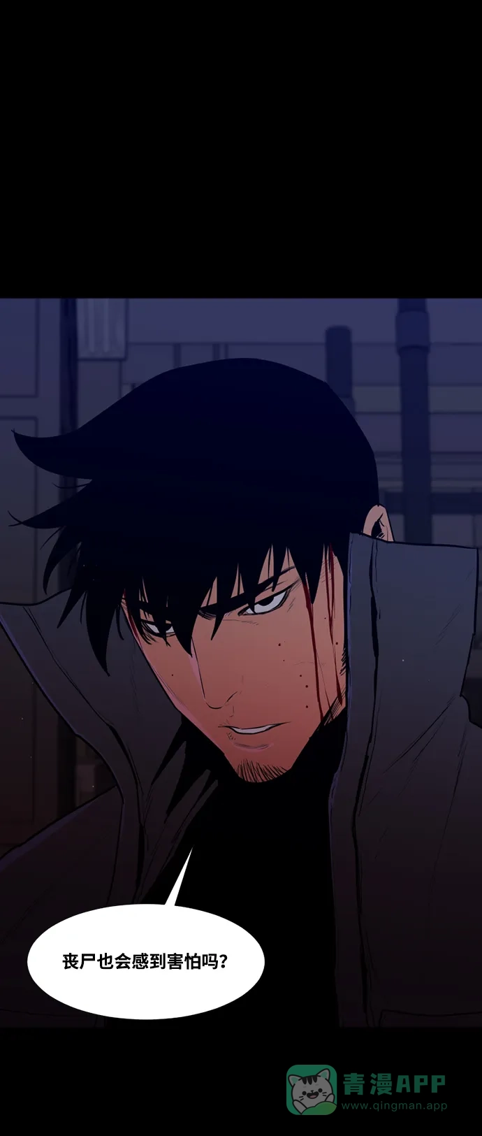 《极夜》第94话 第27页