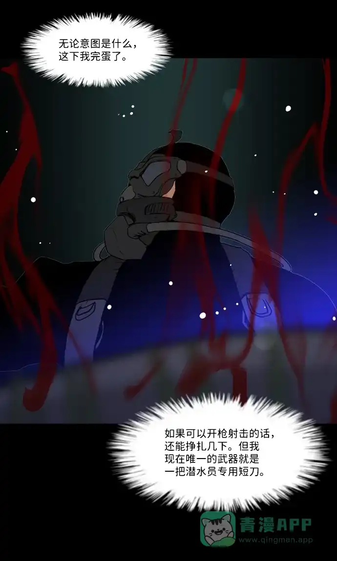 《极夜》第94话 第9页