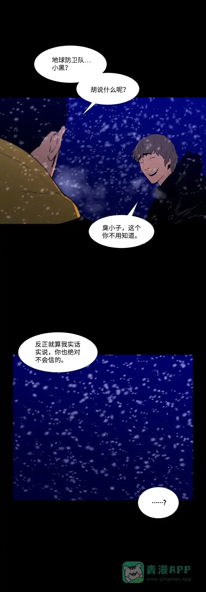 《极夜》第94话 第24页