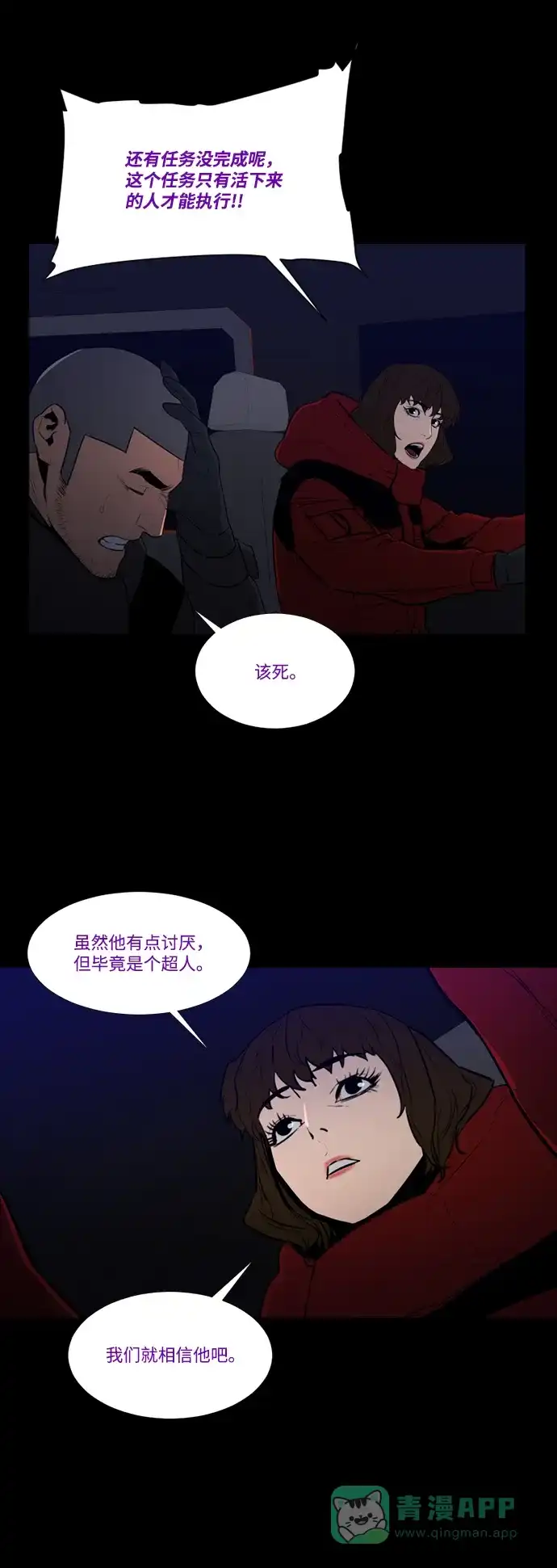 《极夜》第94话 第53页