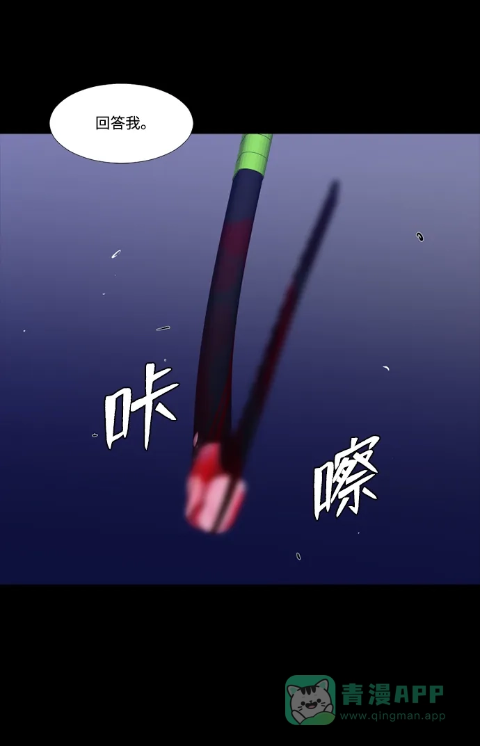 《极夜》第94话 第3页