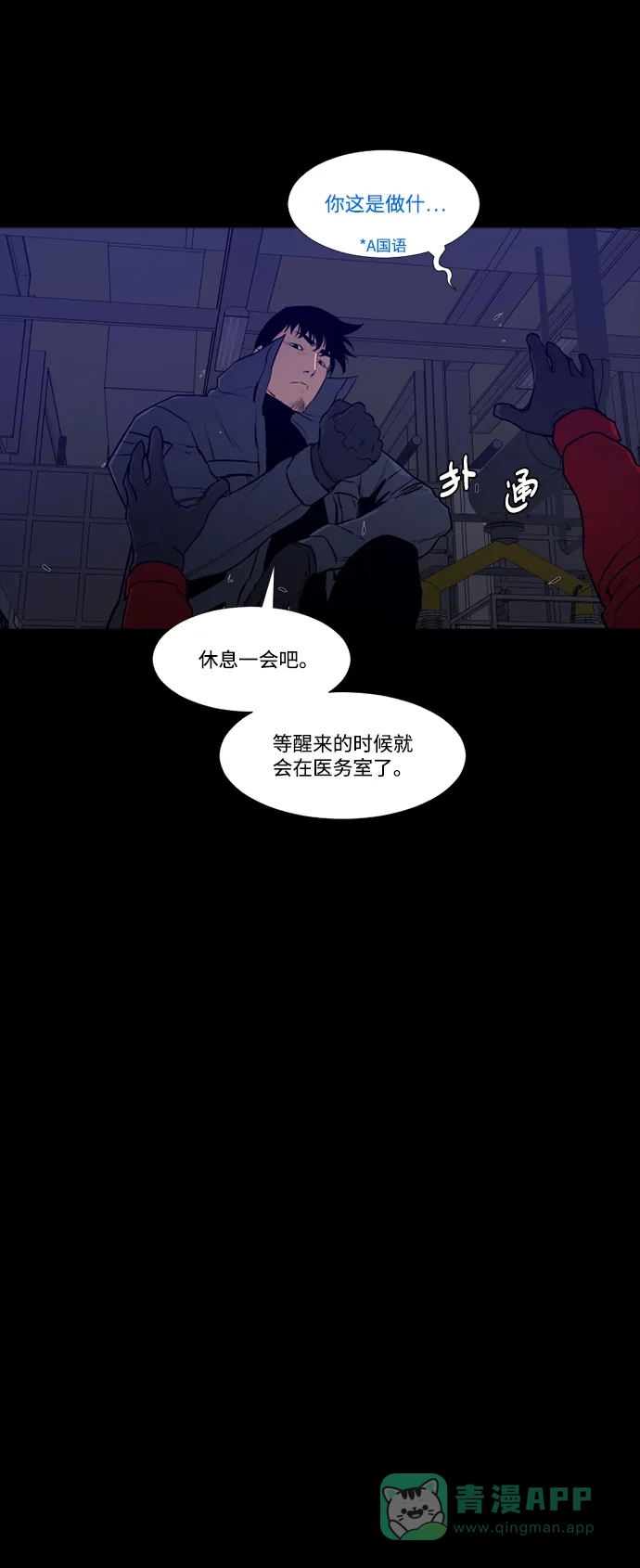 《极夜》第94话 第48页