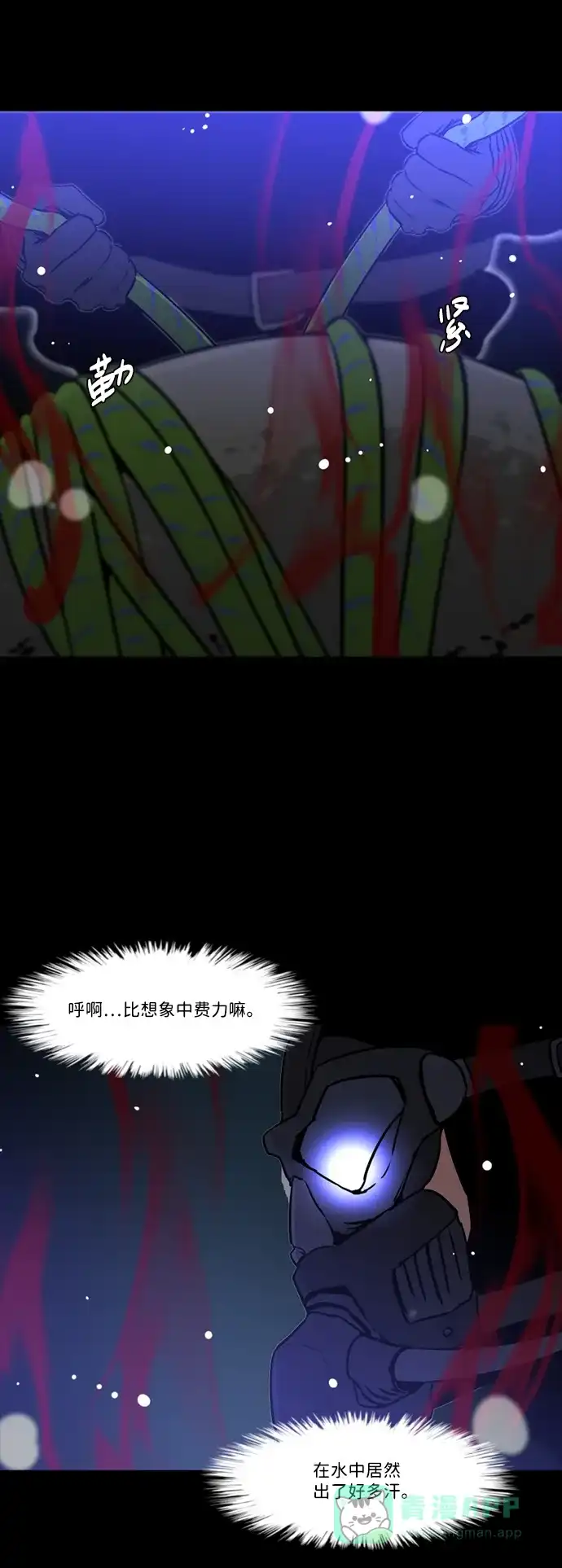《极夜》第94话 第6页