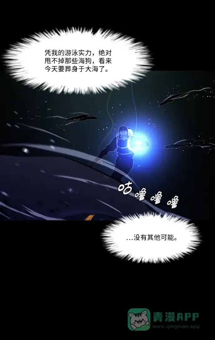 《极夜》第94话 第10页
