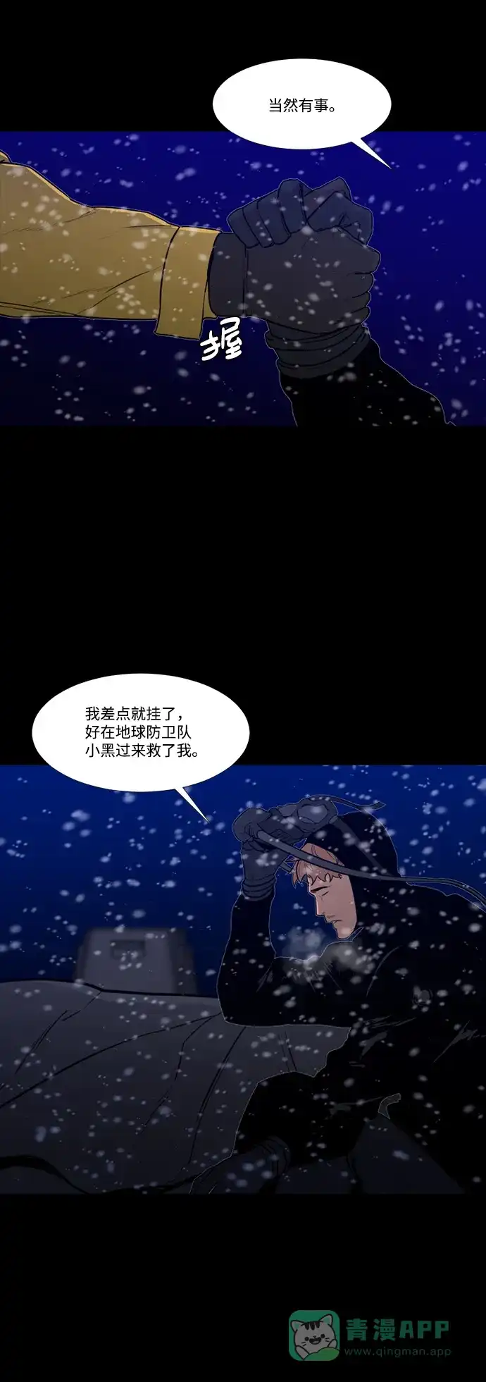 《极夜》第94话 第23页