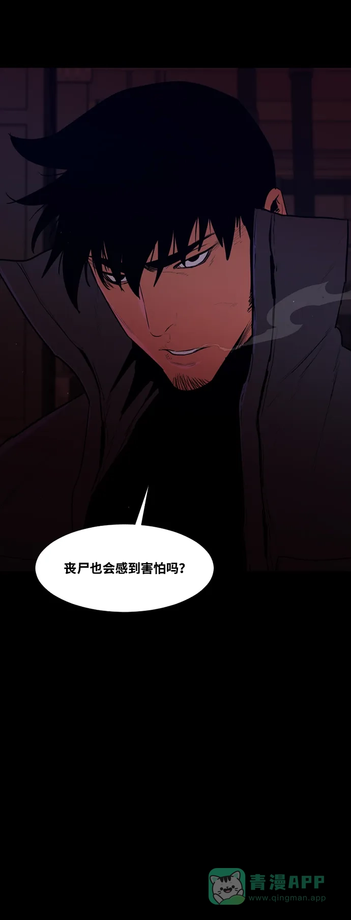 《极夜》第94话 第4页
