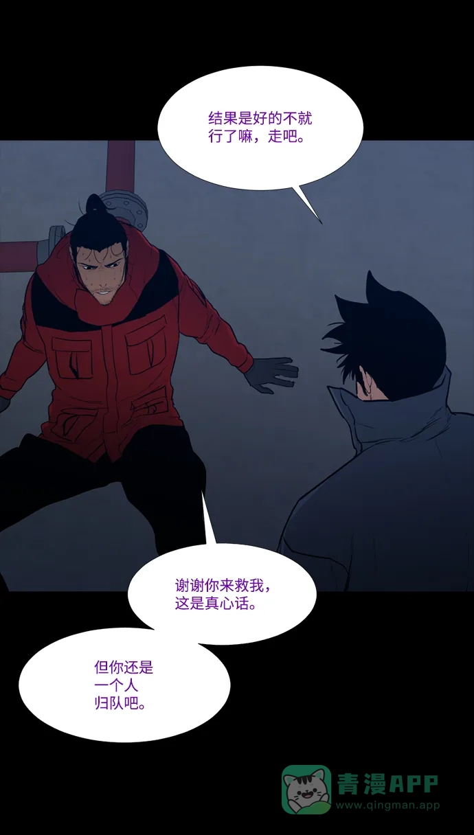 《极夜》第94话 第43页