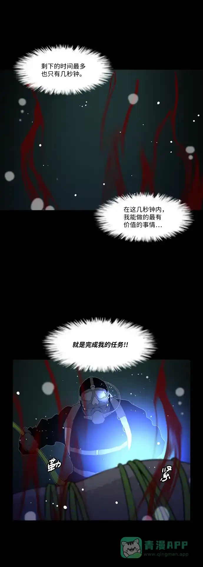 《极夜》第94话 第11页