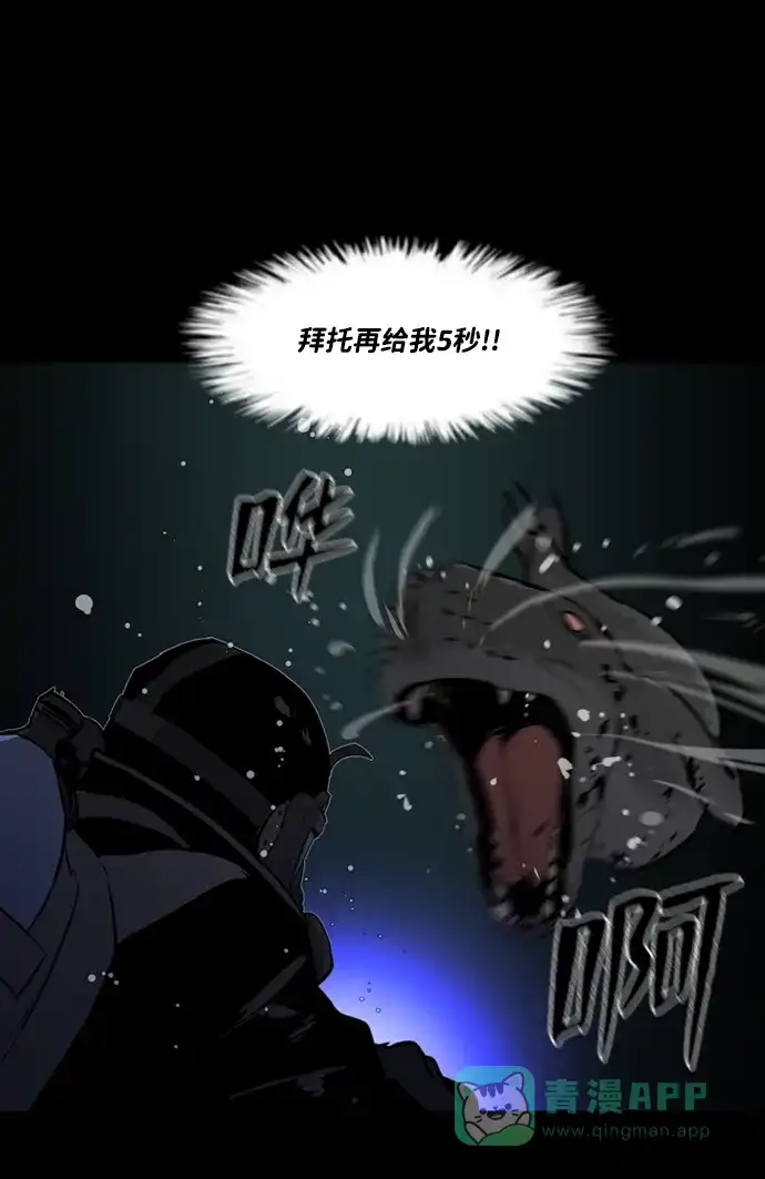 《极夜》第94话 第13页