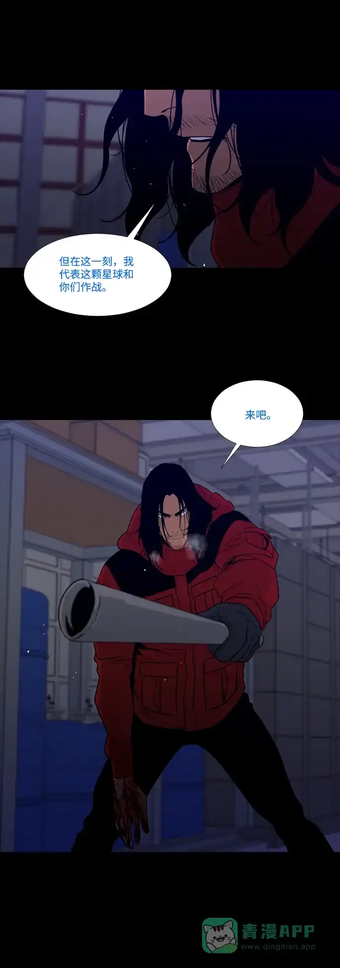 《极夜》第95话 第38页