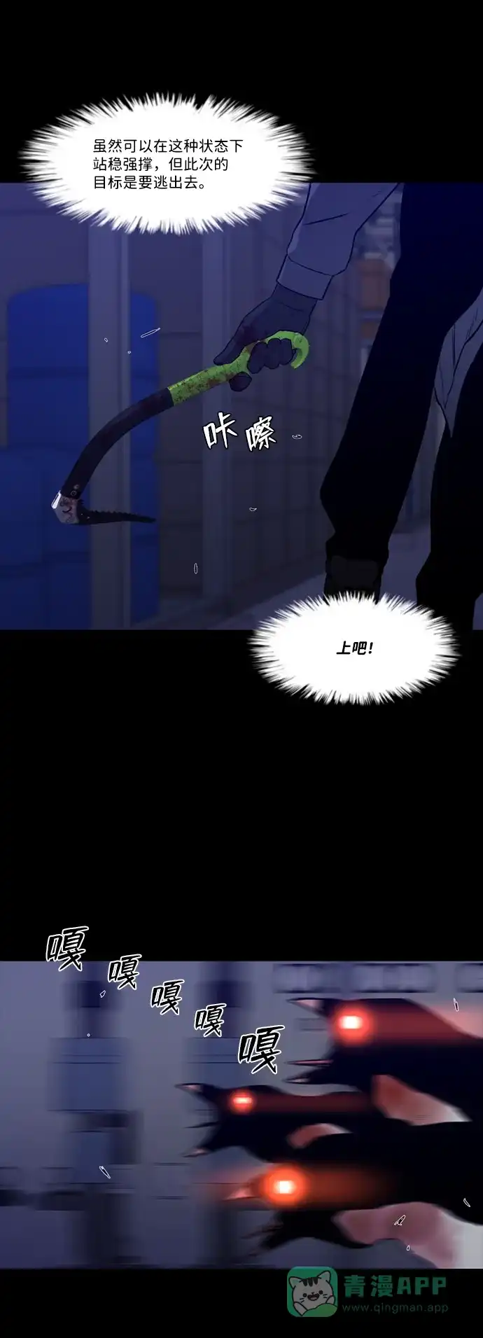 《极夜》第95话 第6页