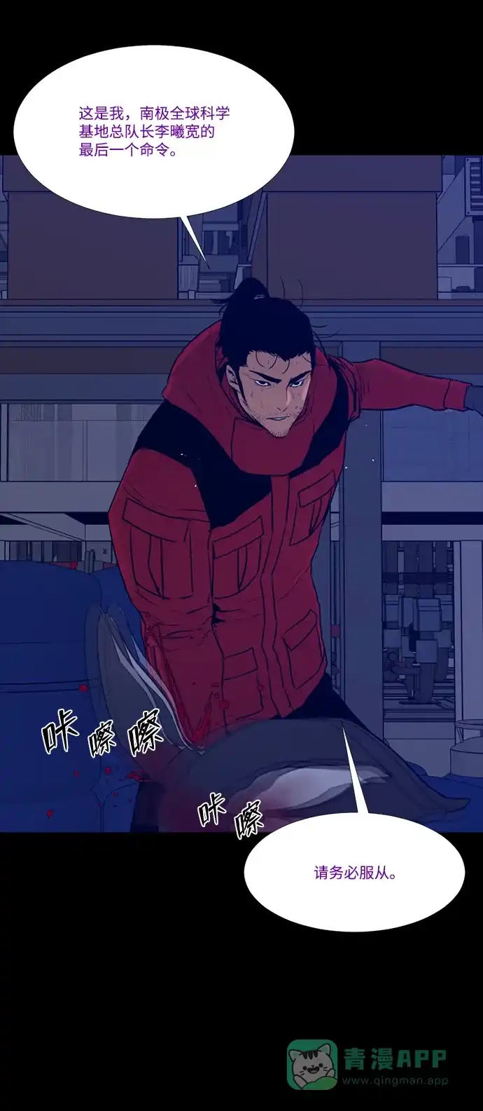 《极夜》第95话 第31页