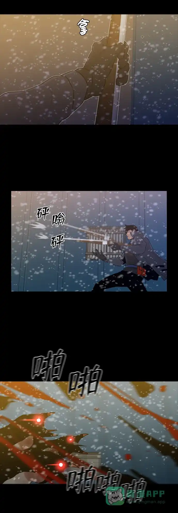 《极夜》第95话 第43页