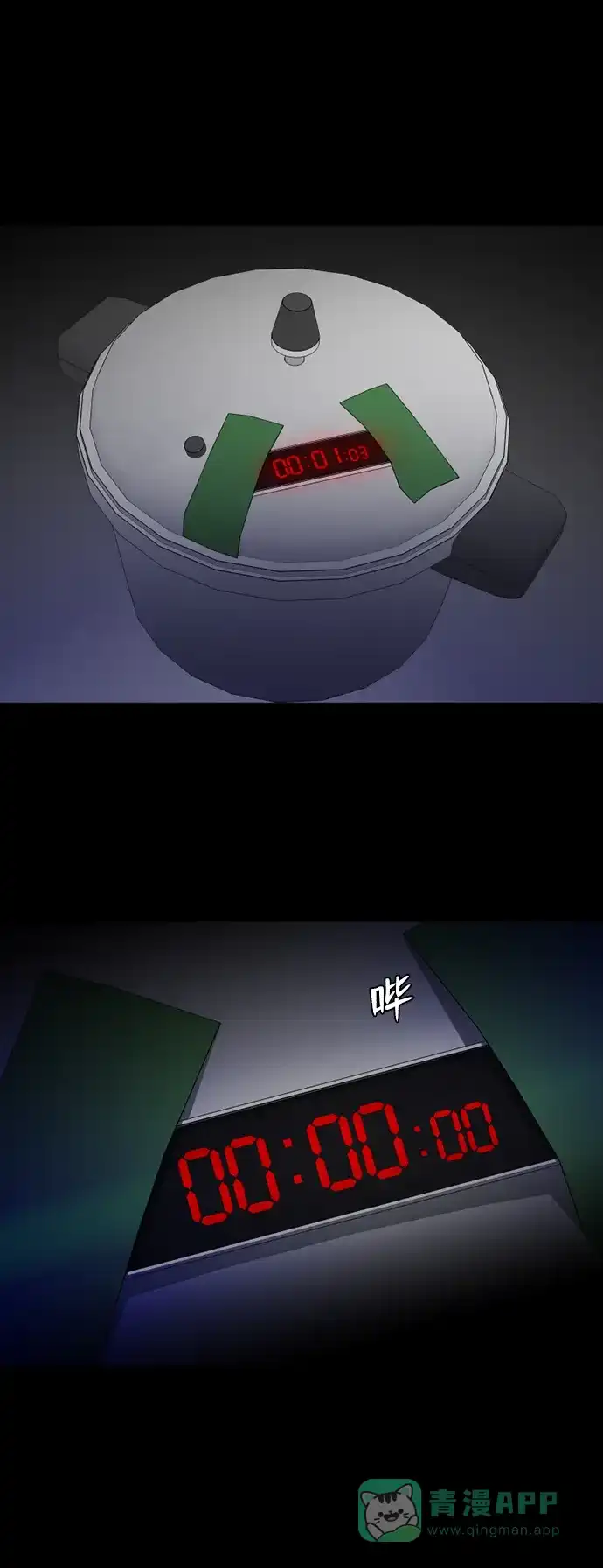 《极夜》第95话 第55页