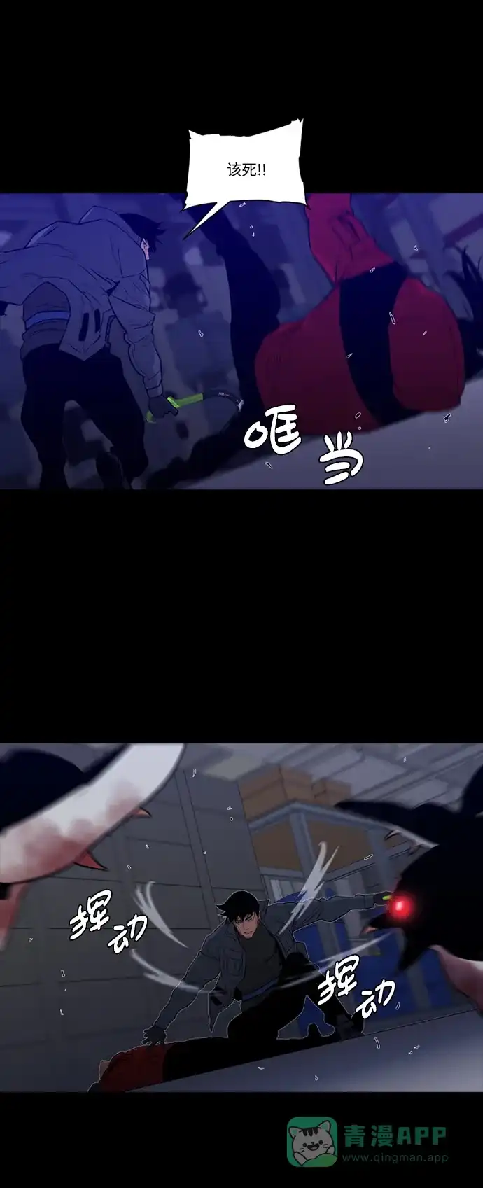 《极夜》第95话 第17页