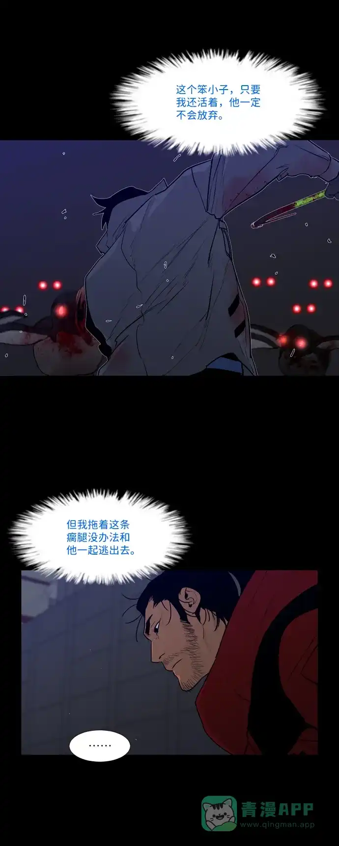 《极夜》第95话 第24页